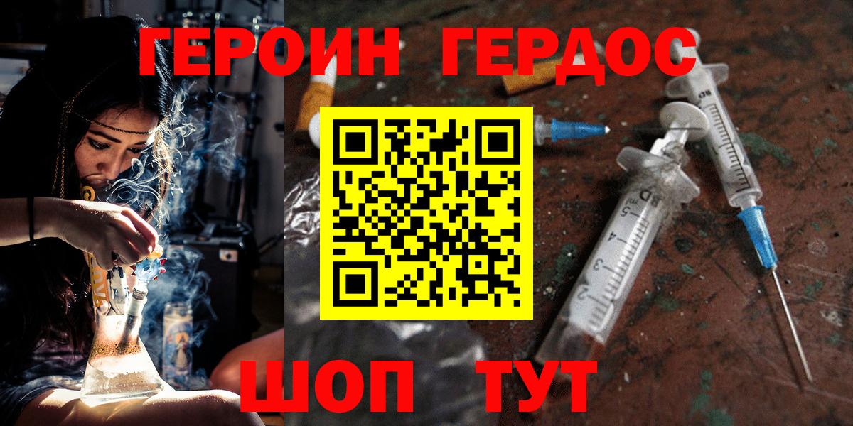 ГЕРОИН герыч Кстово
