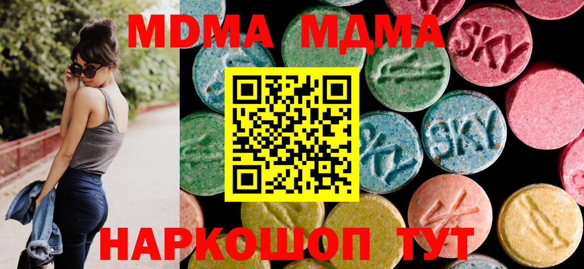 МДМА кристаллы  МДМА  Вход с VPN  Кстово  МДМА молли 