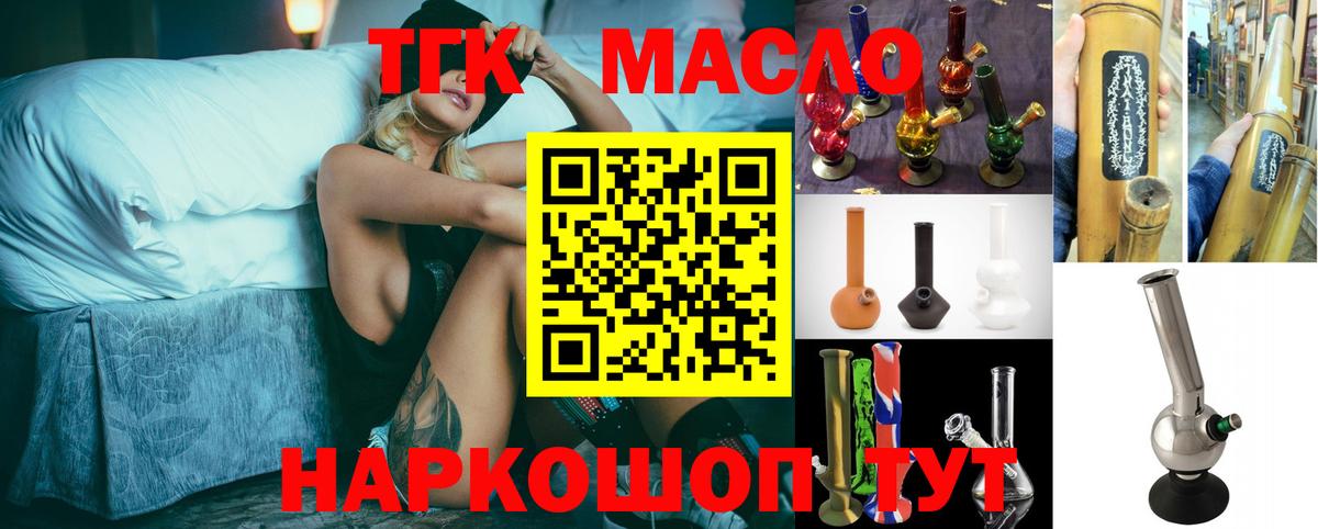 ТГК гашишное масло Кстово